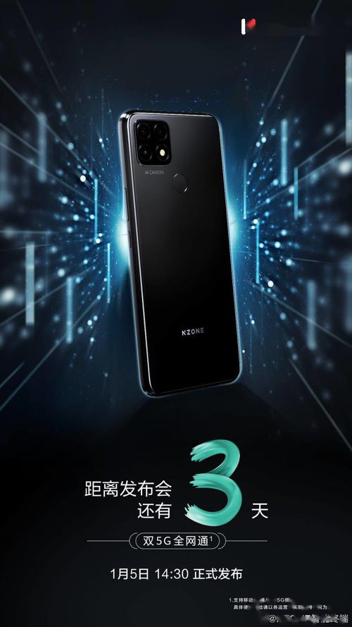 中国移动 NZONE S7 系列 5G 手机新品正面亮相,支持 22.5W 快充